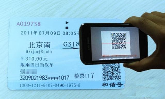 火车票上的二维码是干什么的？