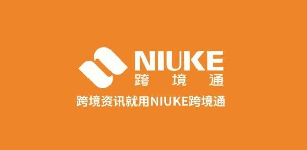 NIUKE跨境通与佳同译图达成深度合作