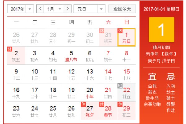 1月2日是什么日子?