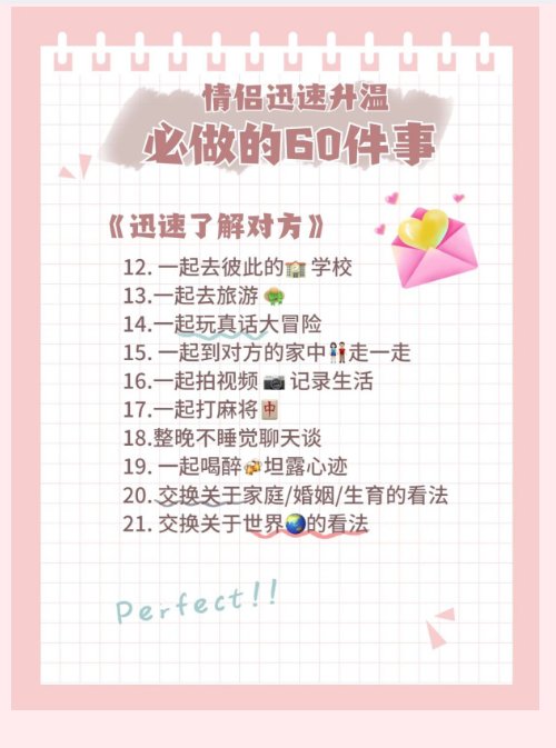 情侣一定要做的60件事__