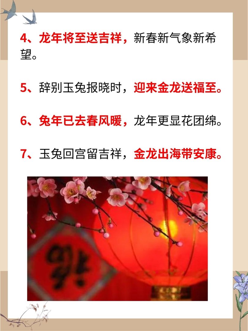 辞兔年迎龙年押韵句子