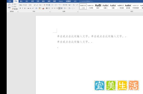 Word文档中的“单击或点击此处输入文字”控件如何删除？