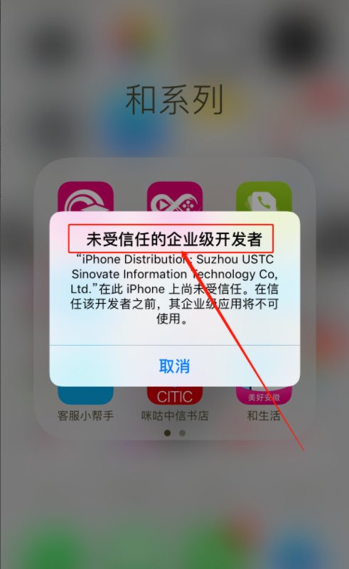 怎样信任企业级开发者的应用呢？