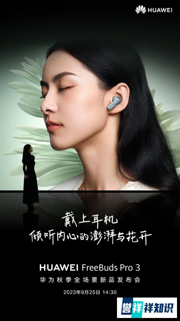 盘点9月25日的华为发布会,据说除了Mate60还有几款“王炸”新品