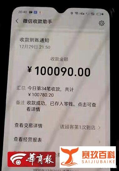 西安男子打车多付十万元：送你了，不要了