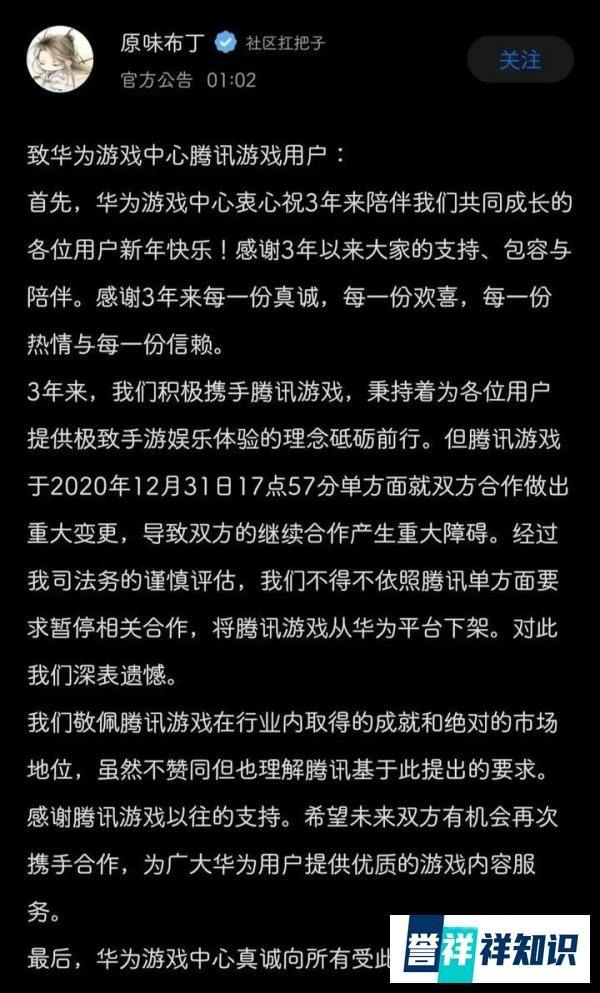 华为宣布全面下架腾讯游戏,网友基本上一边倒地支持华为,你怎么看?