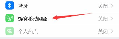 苹果手机如何设置移动数据网络