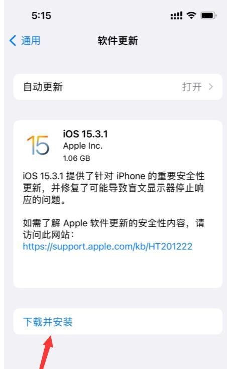 苹果13怎么升级iOS15.3.1系统