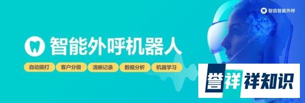 智能电销机器人，究竟是利大于弊、还是弊大于利？