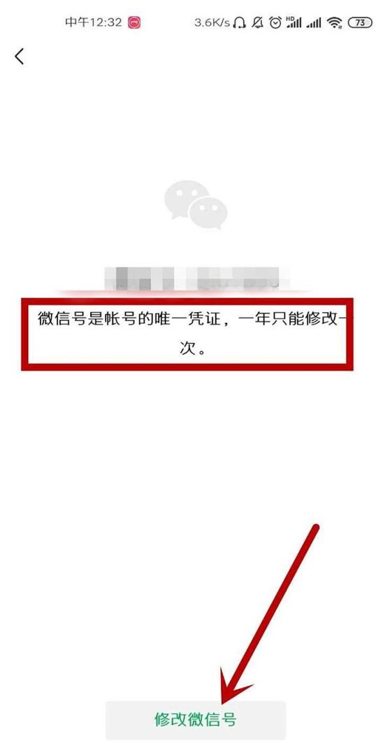 微信团队:安卓最新版微信已支持改微信号