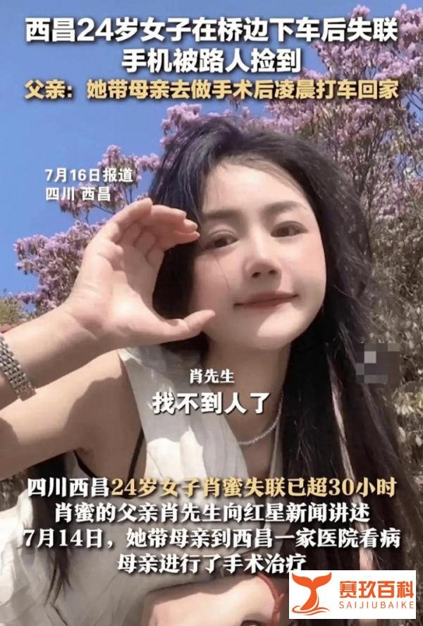 细思极恐！24岁女子凌晨桥边下车后失联，家属发声：事前无异常