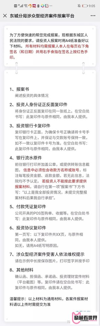 爱钱进跟进47 | 微信报案终于要来了,接下来呢?