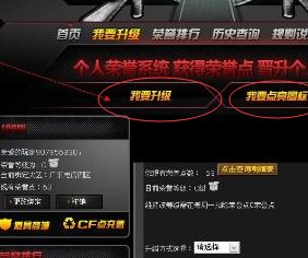 CF荣誉系统在哪查看?