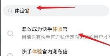 快手体验官如何做？