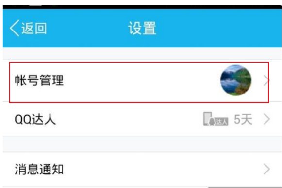 QQ号怎么关联？