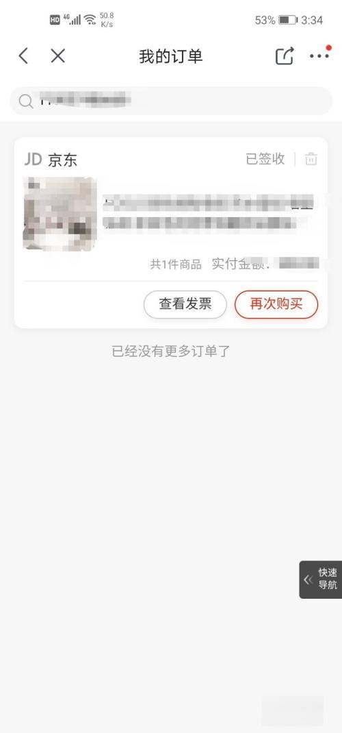 京东怎么看自己下单的订单？