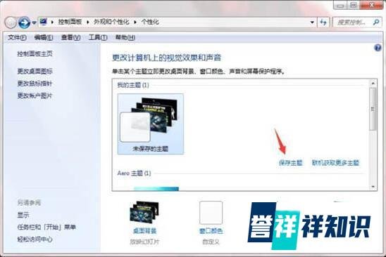 电脑主题桌面制作方法