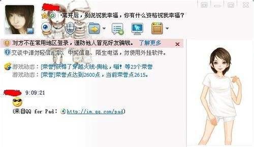 怎么修改QQ尾巴