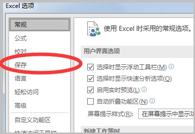 excel临时文件在哪里找？