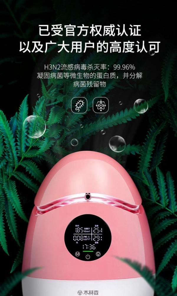 木林森好空气推出“负离子”空气氧吧系列