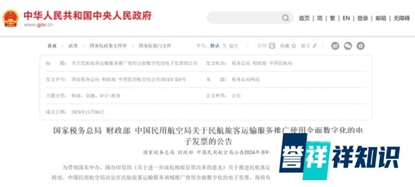 机票报销更便利！民航旅客运输服务推广使用全面数字化的电子发票