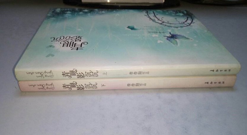 请问 有谁看过青眼影沉沉 讲的是什么 有什么内涵