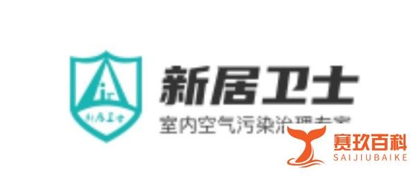 深圳除甲醛公司哪家好?谁家治理更可靠?