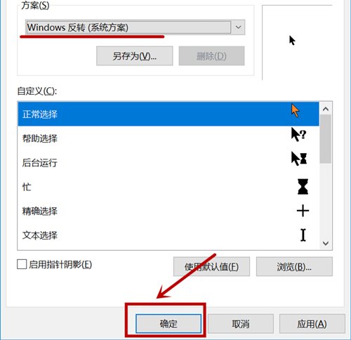 如何将鼠标指针更换图案?