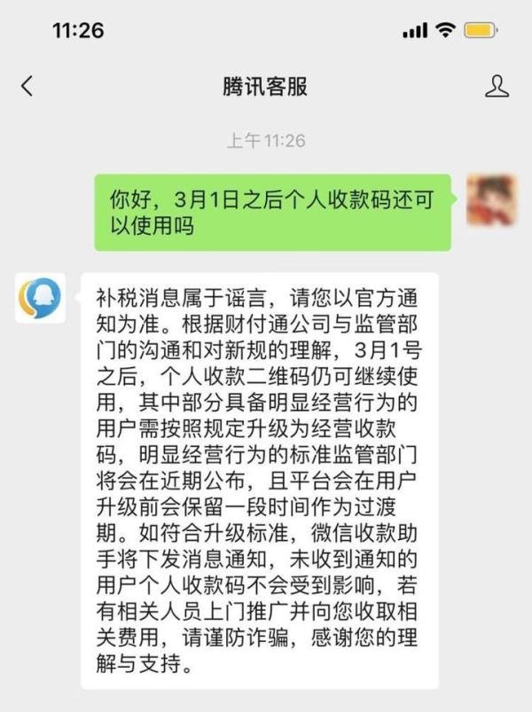 3月1日起，微信、支付宝个人收款码功能将被限制？