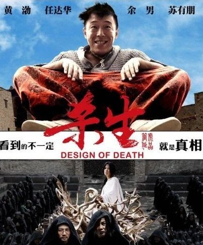 杀生到底讲了个什么故事