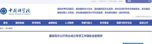 中科院90多人集体离职？国务院介入！