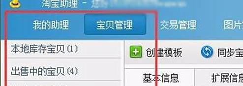 淘宝助理教你怎么使用图解