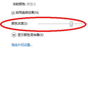 win7任务栏颜色变浅变白了怎么调回来?