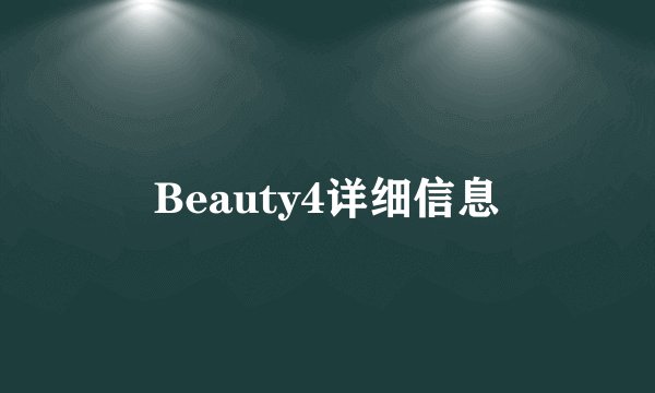 Beauty4详细信息