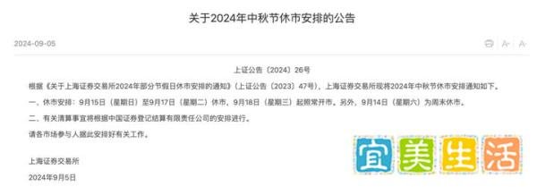 刚刚！中秋节休市安排公布！