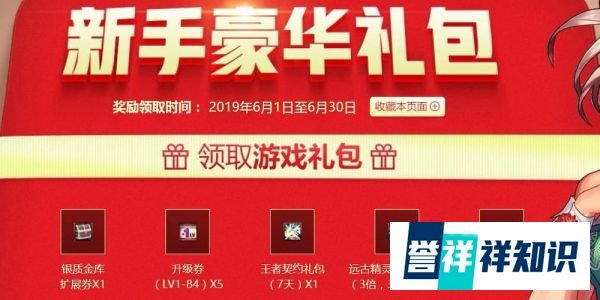 怎样领取DNF新手礼包？