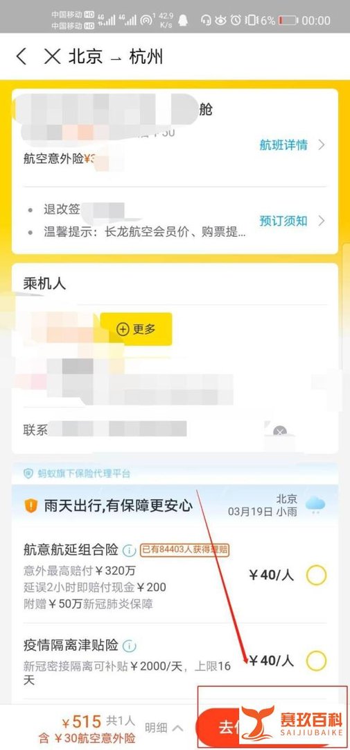 第一次坐飞机票怎么买？