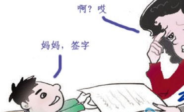 小孩试卷家长怎么签字