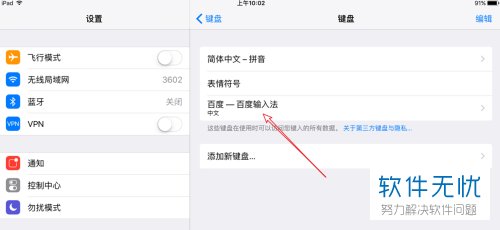 怎么设置和开启iPad苹果平板的九宫格输入法