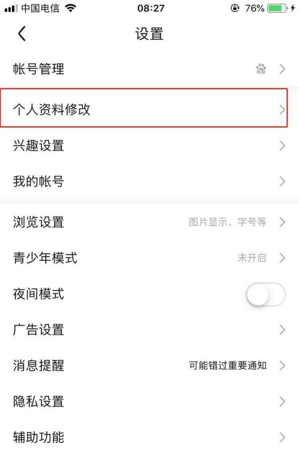 百度贴吧如何修改用户昵称?
