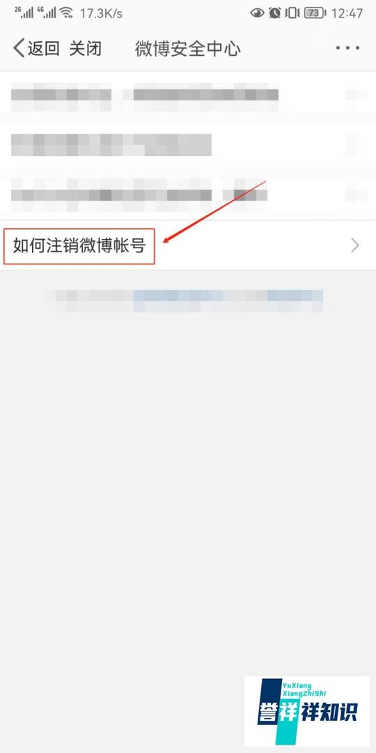 怎么关闭微博