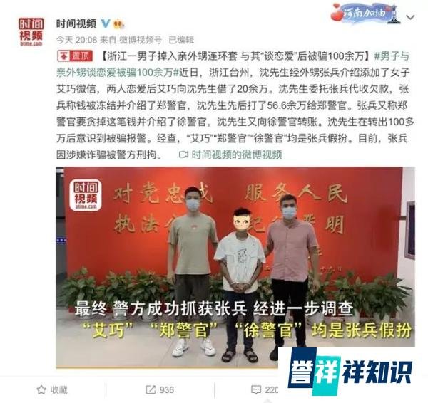 【杂谈】男子与亲外甥谈恋爱被骗100余万，这样的骗局要当心！