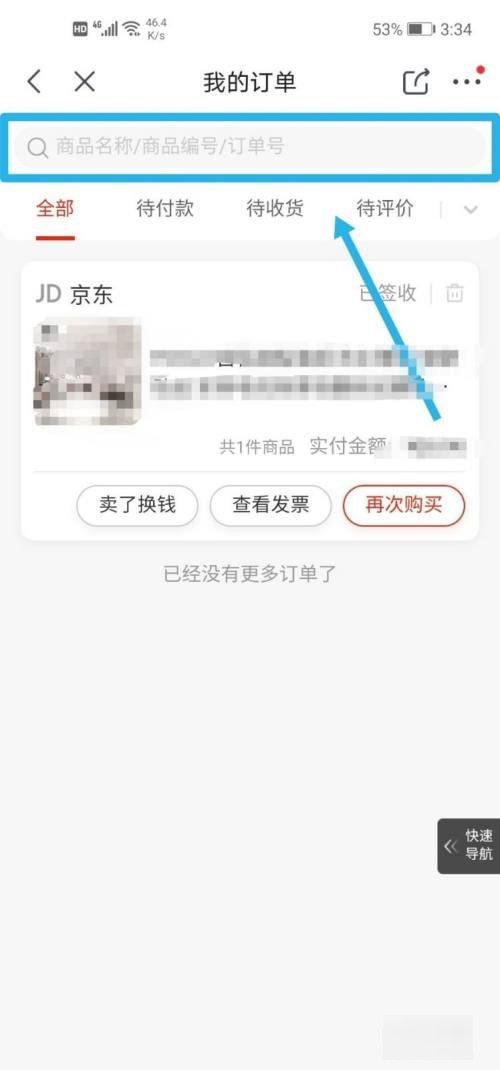 京东怎么看自己下单的订单？
