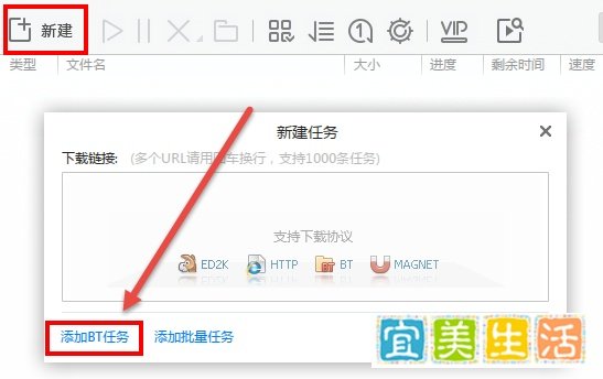 迅雷怎么下载BT种子