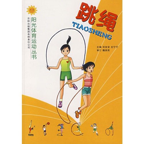 中国跳绳网的介绍