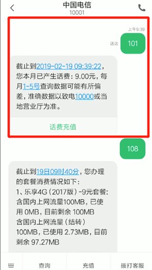 甘肃电信话费查询系统