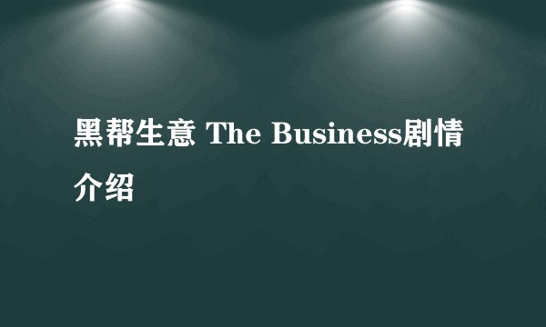 黑帮生意 The Business剧情介绍