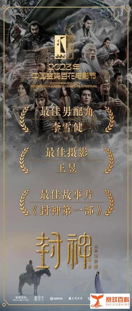 乌尔善《封神第一部》被评2023年度十佳影片 改编经典实现中华优秀传统文化创造性转化