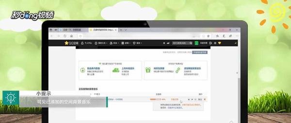 QQ空间如何添加免费背景音乐