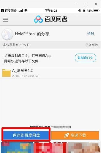 怎么用百度网盘找到自己想要的各种资源